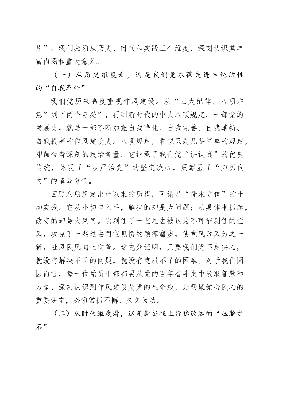 专题党课讲稿：驰而不息纠“四风”担当作为树新风以优良作风为园区高质量发展保驾护航_第2页