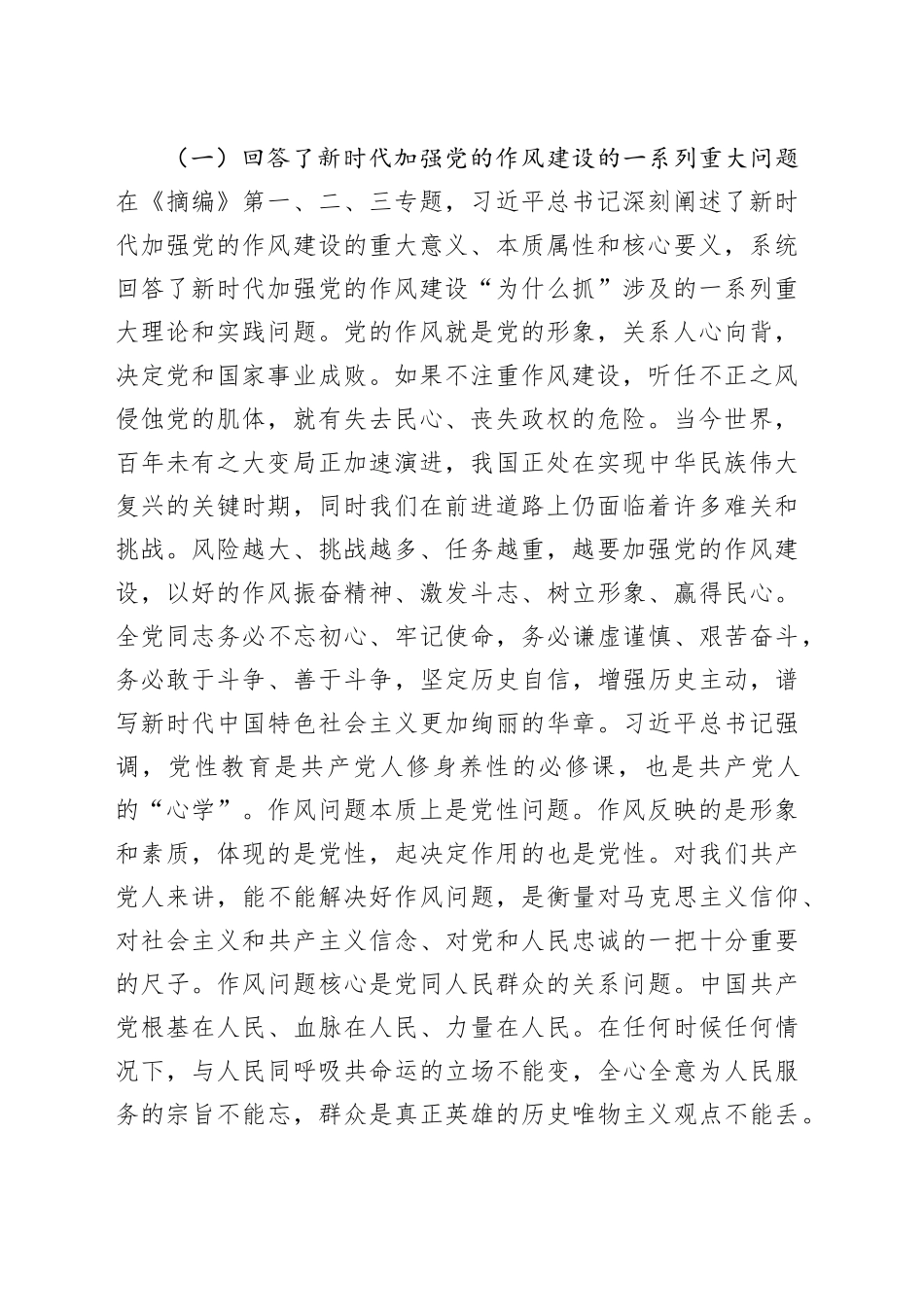 专题党课讲稿：持续锤炼党性 提高思想觉悟_第2页