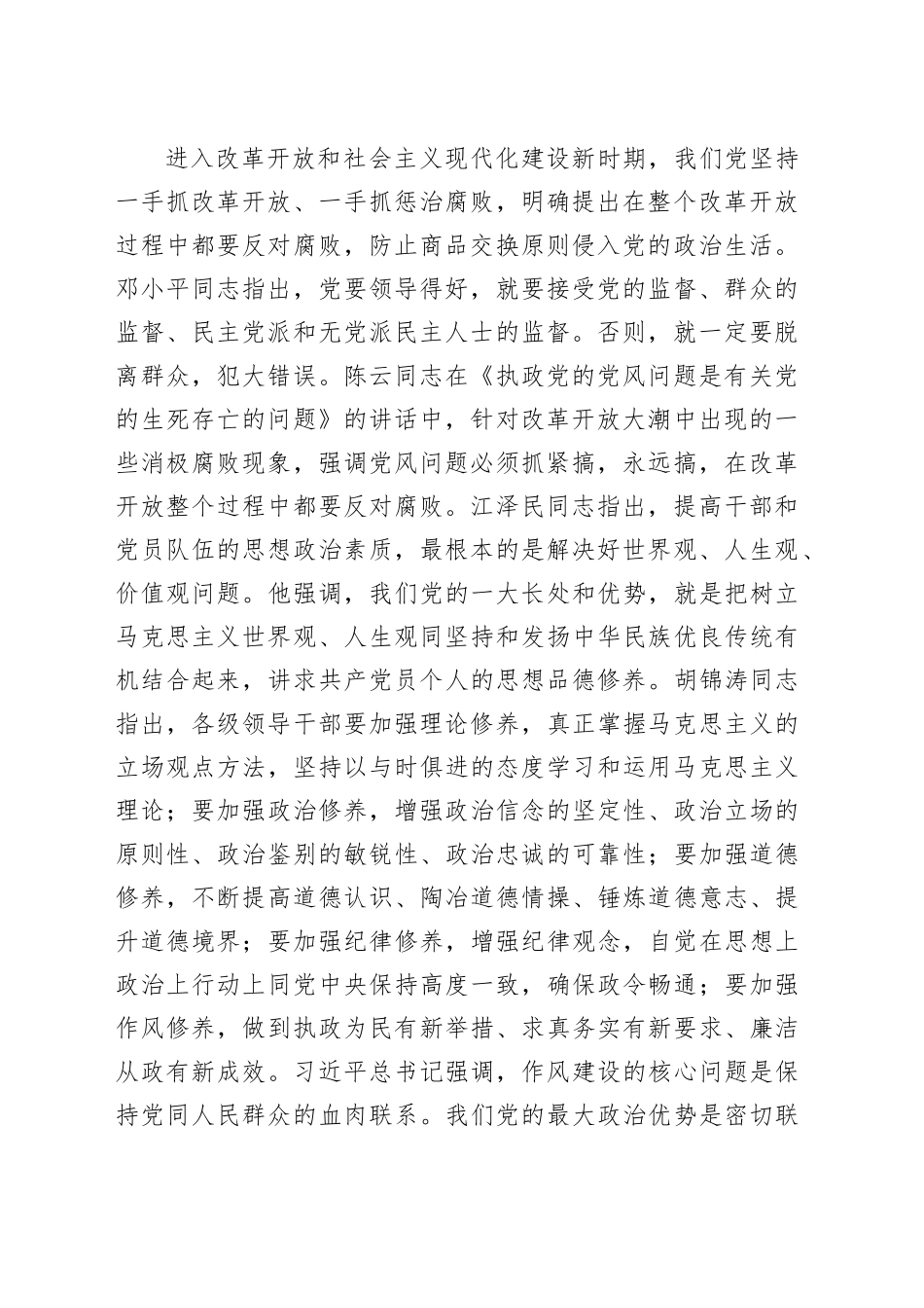 专题党课讲稿：持续强化新时代党性锤炼与作风建设_第2页