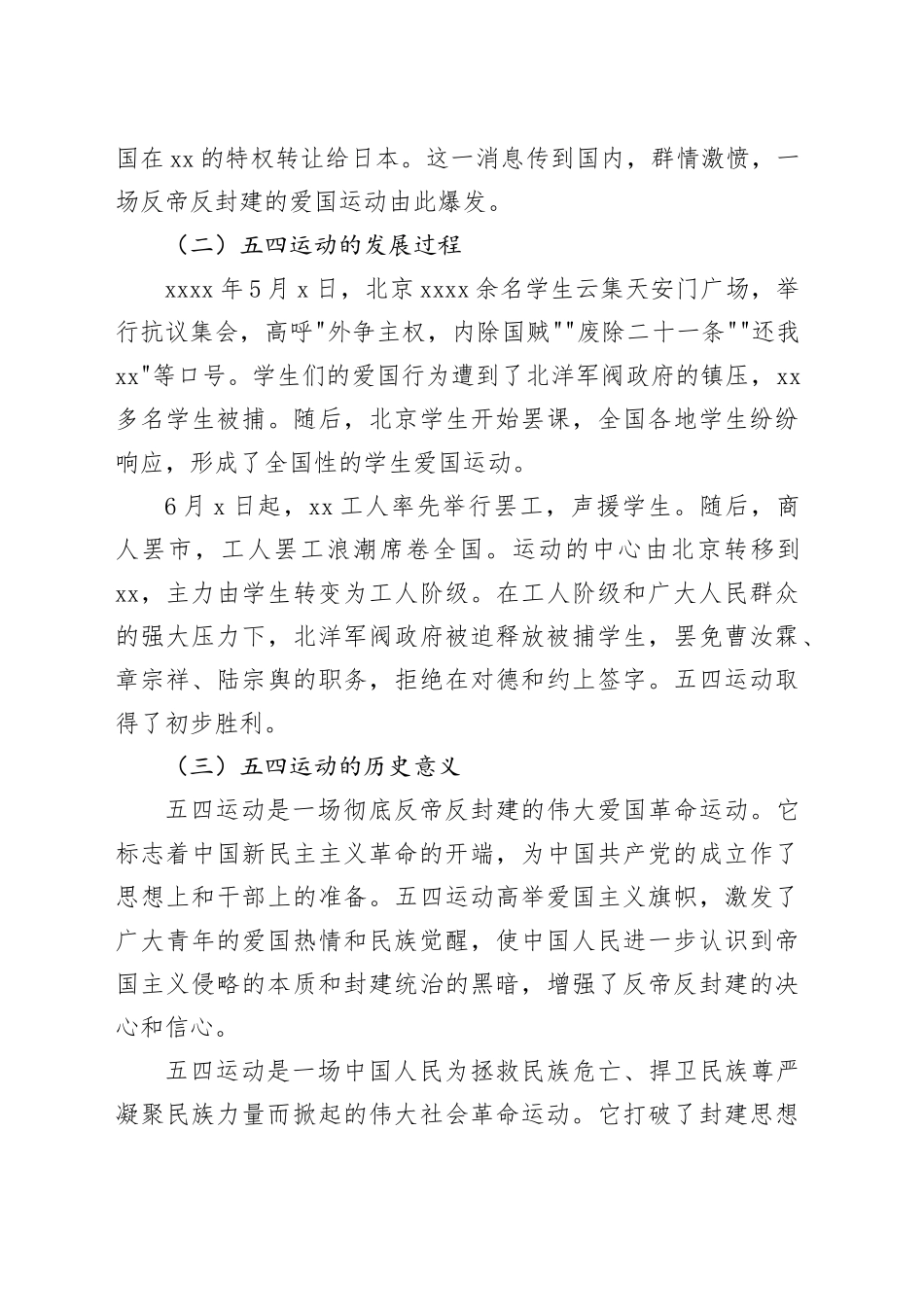 专题党课讲稿：传承五四精神 担当时代使命_第2页