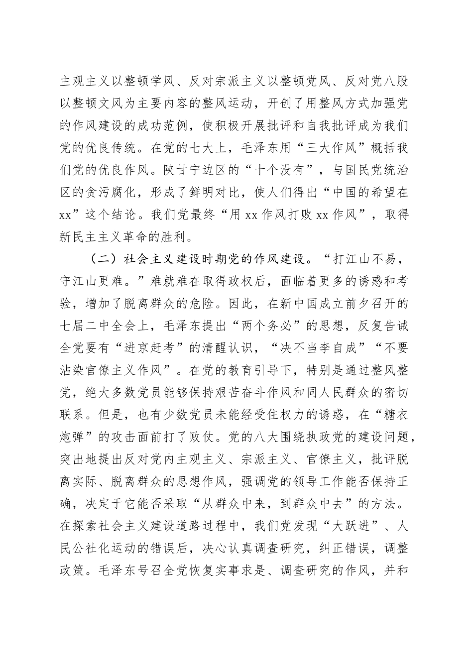 专题党课讲稿：从党史里看作风，在实践中悟清廉_第2页