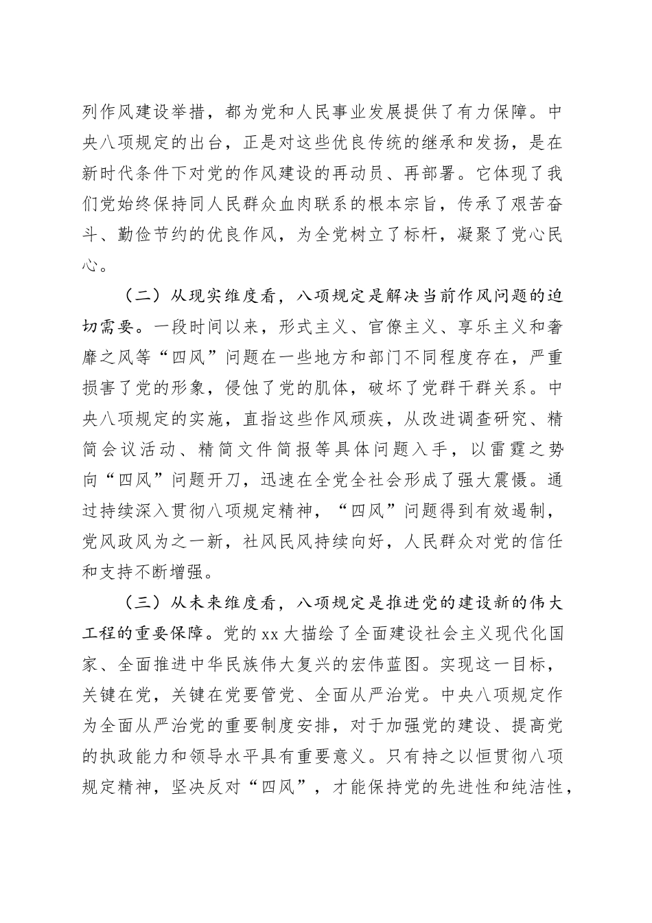 专题党课讲稿：从教体系统违规吃喝典型问题谈如何深入贯彻中央八项规定精神_第2页