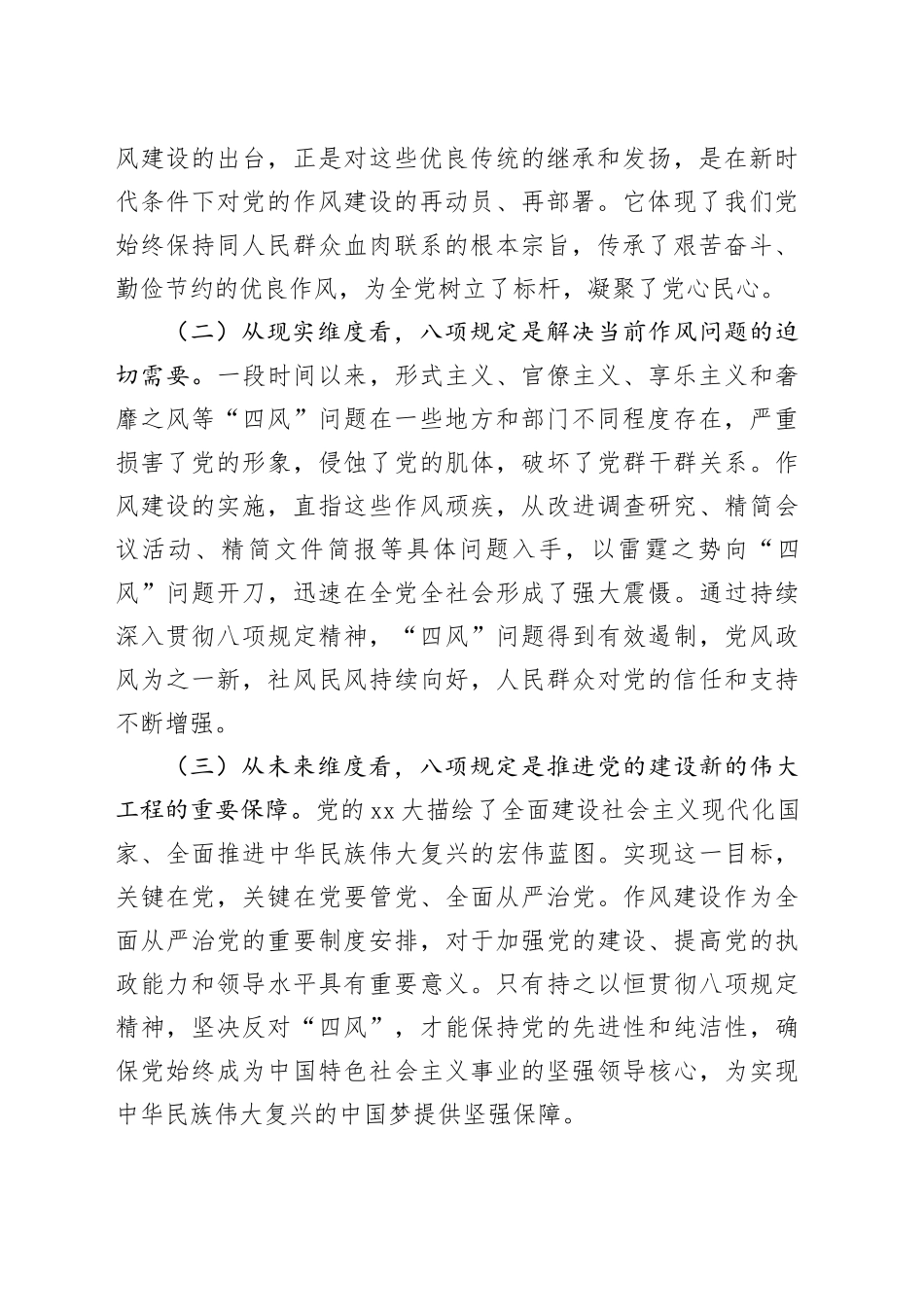 专题党课讲稿：从教体系统违规吃喝典型问题谈如何深入贯彻作风建设精神_第2页