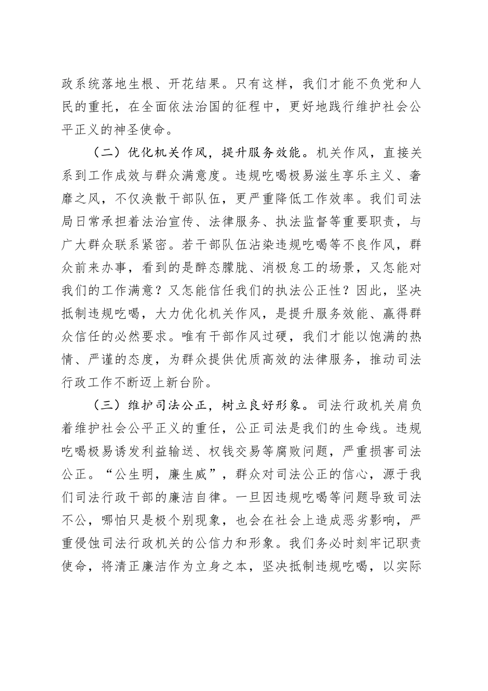 专题党课讲稿：从违规吃喝典型案例看司法局作风建设_第2页