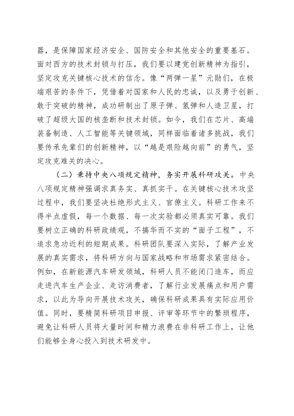 专题党课讲稿：砥砺科技创新新征程，谱写时代发展新篇章（1）_第2页