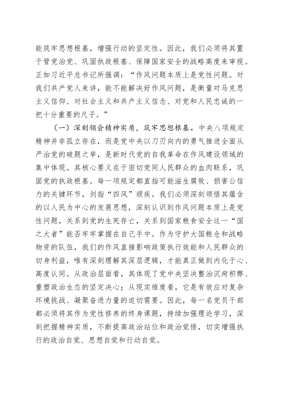 专题党课讲稿：砥砺严实作风，筑牢规矩堤坝，以自我革命精神谱写粮食和物资储备事业新篇章_第2页