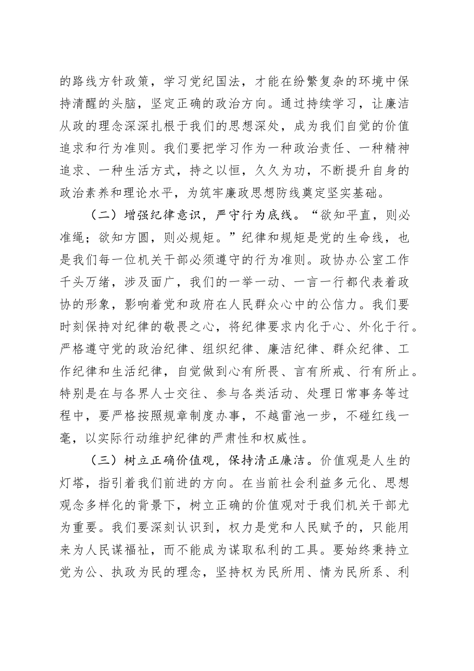 专题党课讲稿：端午扬清，政协守廉_第2页