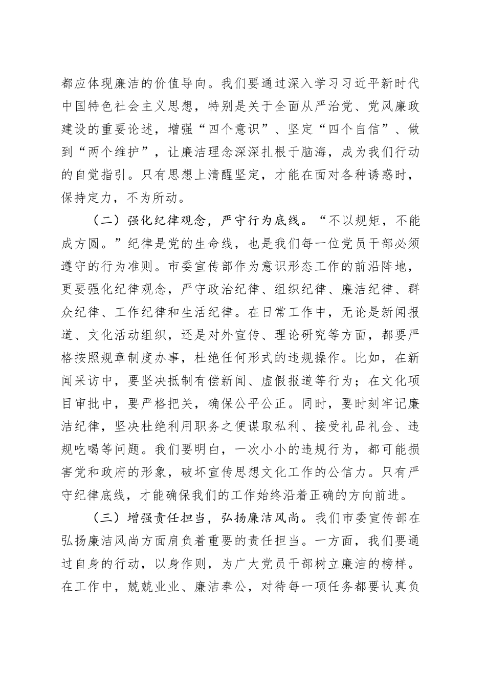 专题党课讲稿：端午扬清风，廉洁守初心_第2页