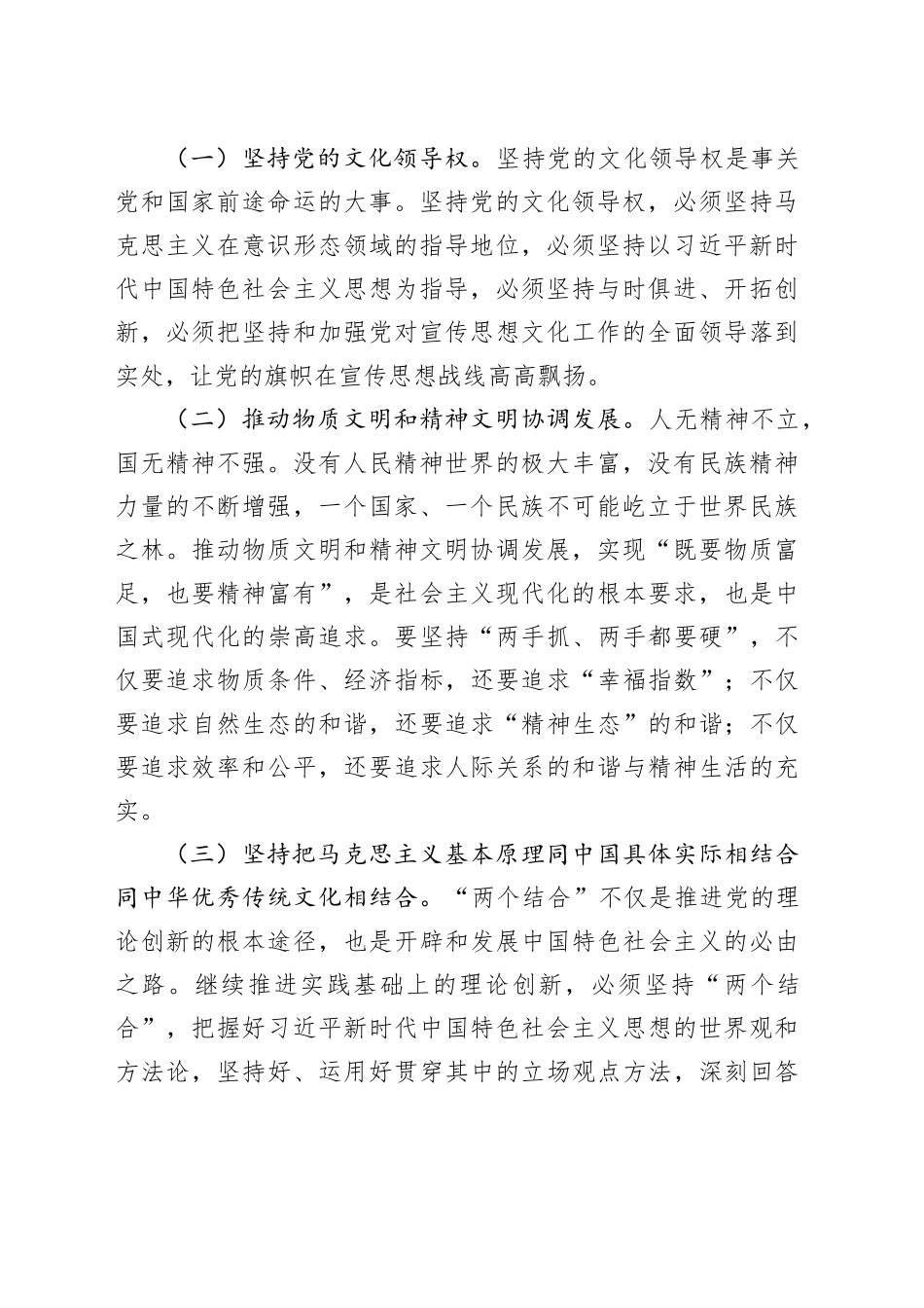 专题党课讲稿：奋力推进文化强市建设，为高质量发展积蓄文化动能_第2页