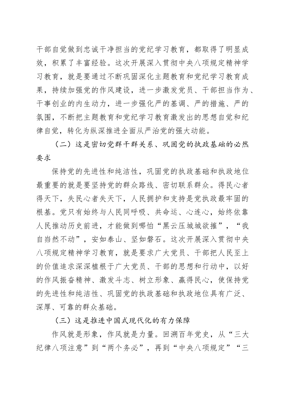 专题党课讲稿：高质量开展深入贯彻中央八项规定精神学习教育_第2页
