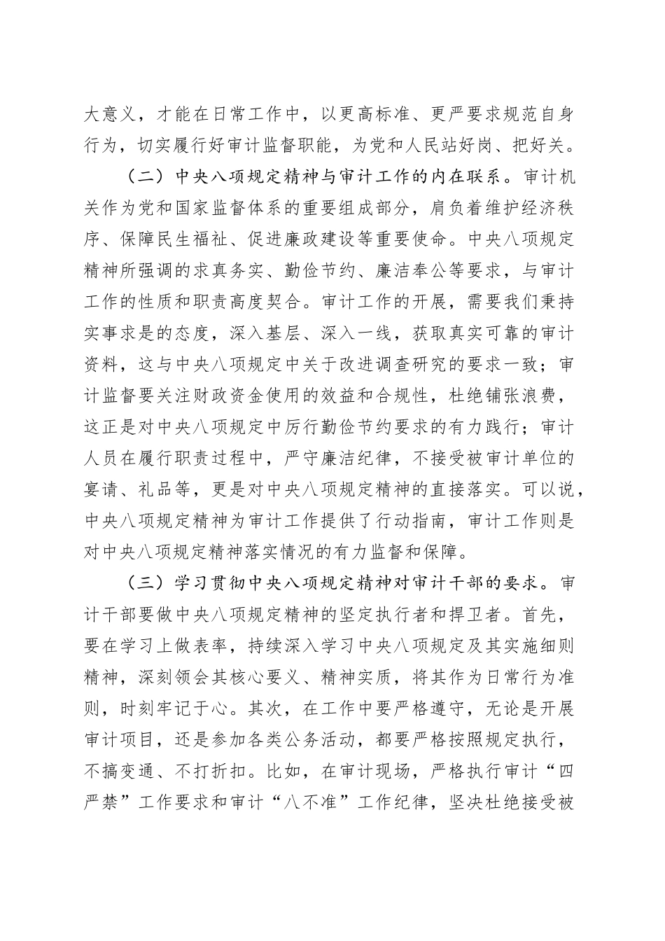 专题党课讲稿：狠刹违规吃喝之风，严守纪律底线，筑牢审计廉洁防线_第2页