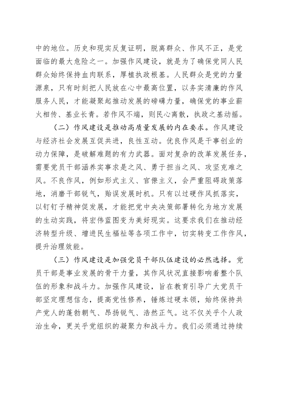 专题党课讲稿：激扬清风正气，永葆政治本色_第2页