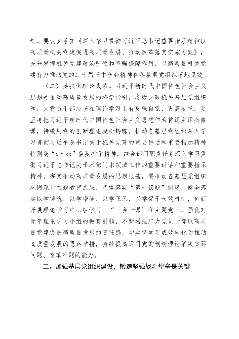 专题党课讲稿：加强基层党组织建设，以高质量党建保障高质量发展_1_第2页