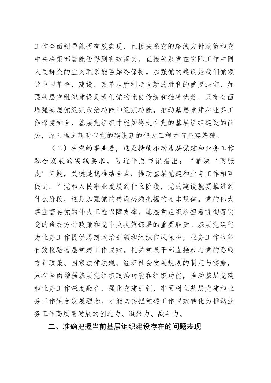 专题党课讲稿：加强基层组织建设，推动基层党建高质量发展_第2页
