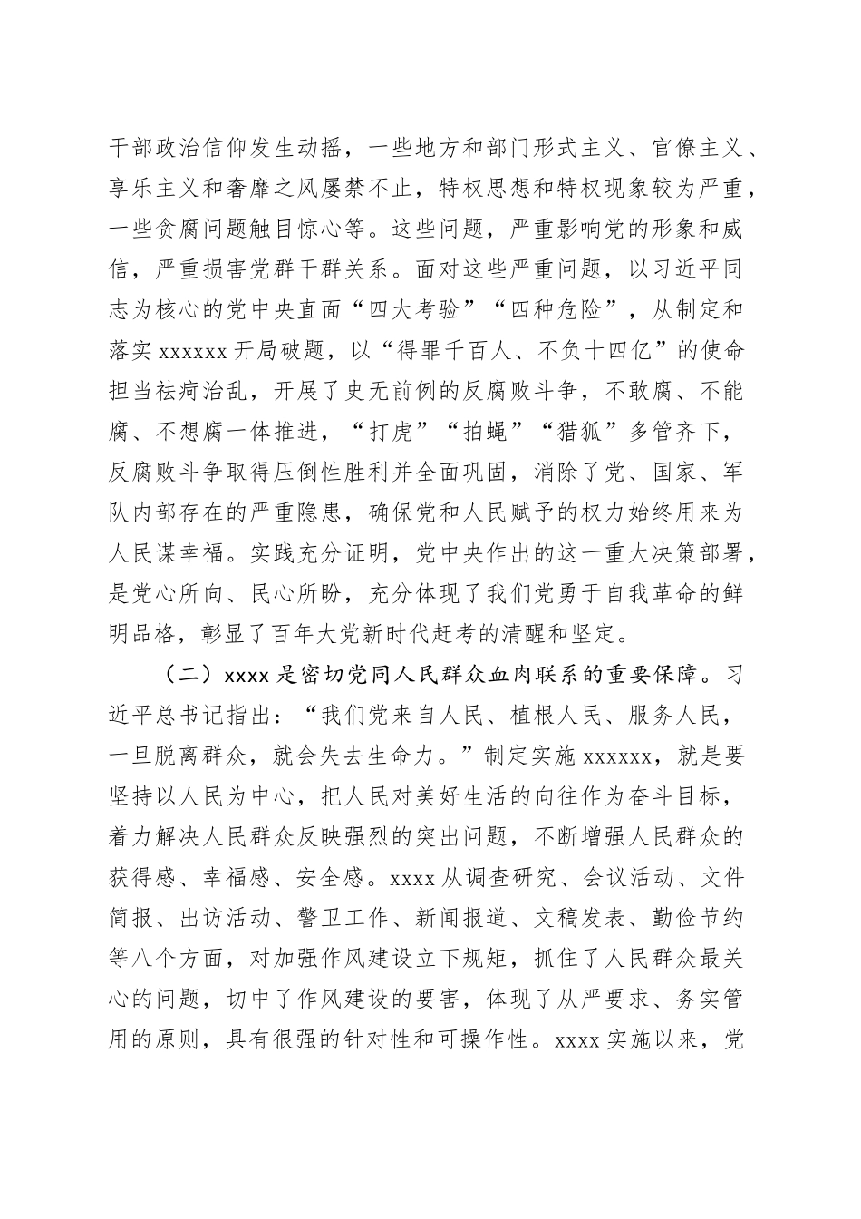 专题党课讲稿：加强作风建设，持之以恒正风肃纪_第2页