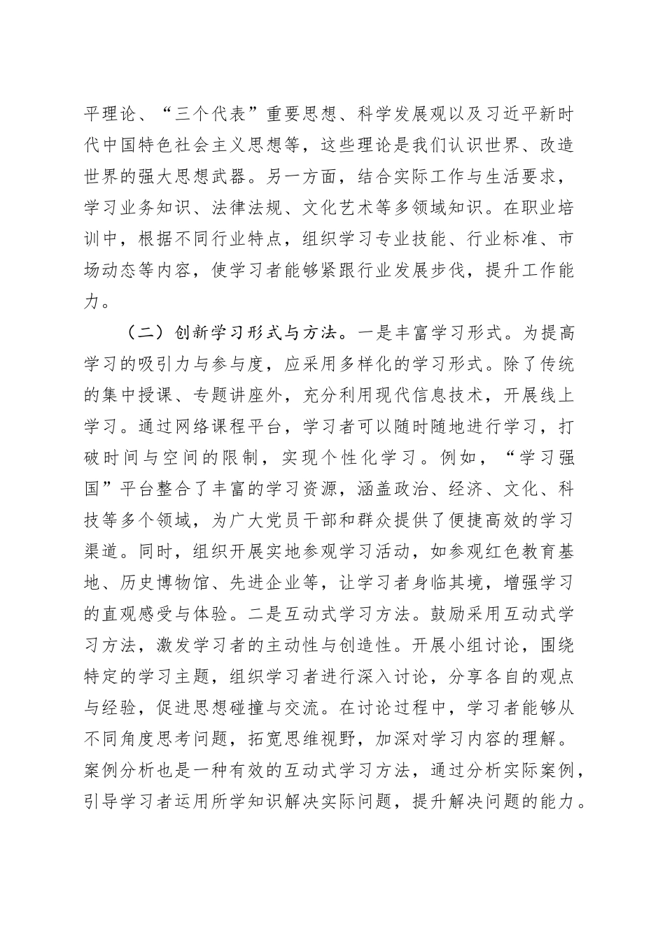 专题党课讲稿：坚持“学查改”环环相扣、一体推进，扎实推动作风建设深入贯彻中央八项规定精神学习教育走深走实_第2页