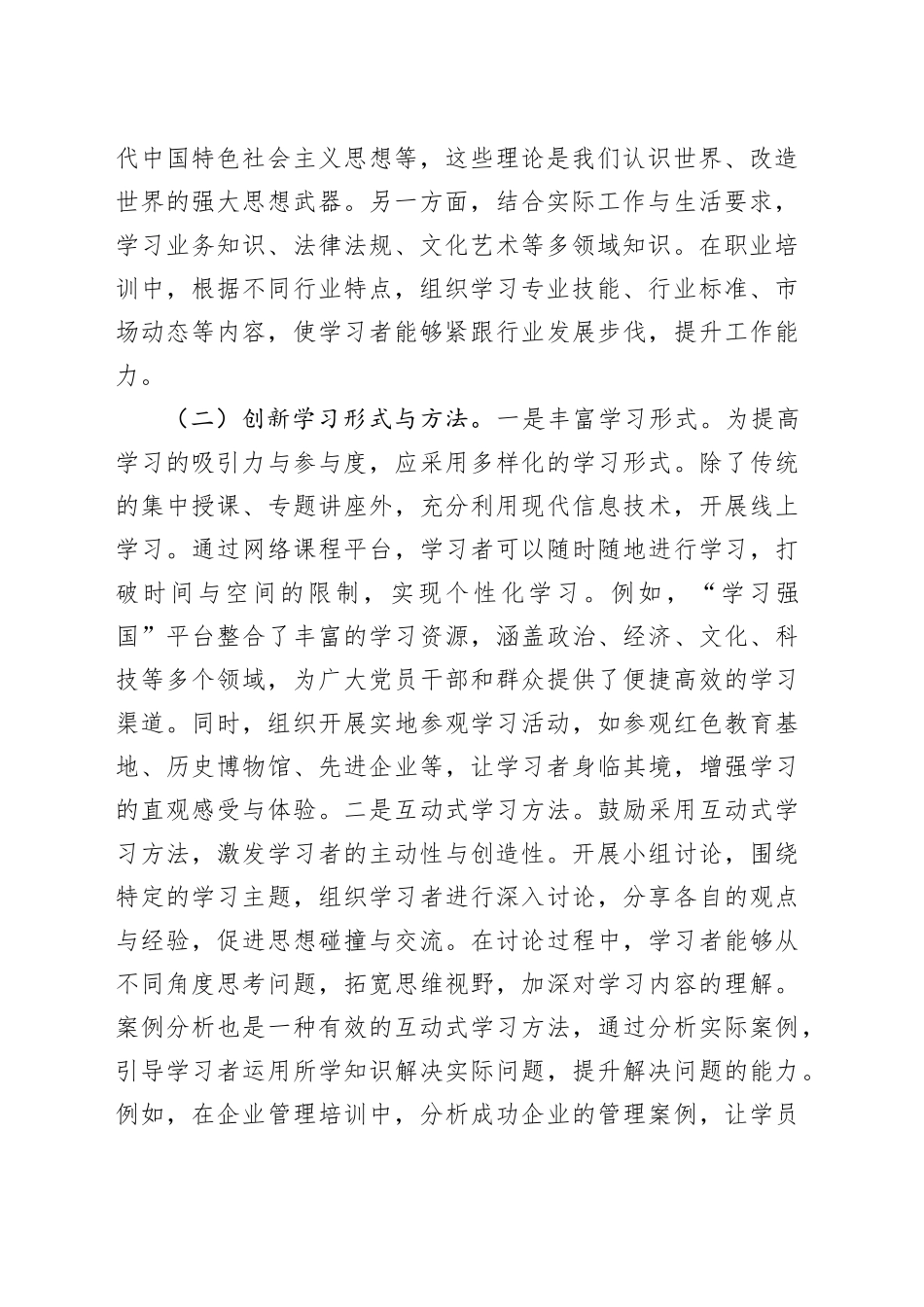 专题党课讲稿：坚持“学查改”环环相扣、一体推进，扎实推动作风建设走深走实_第2页