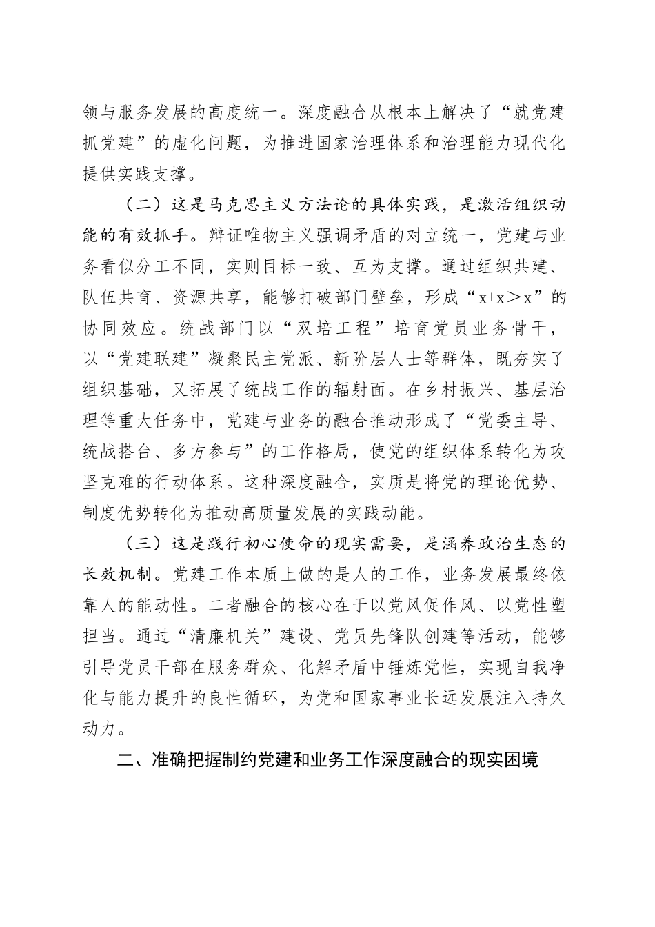 专题党课讲稿：坚持党建业务深度融合，为高质量发展提供坚强的政治和组织保障_第2页
