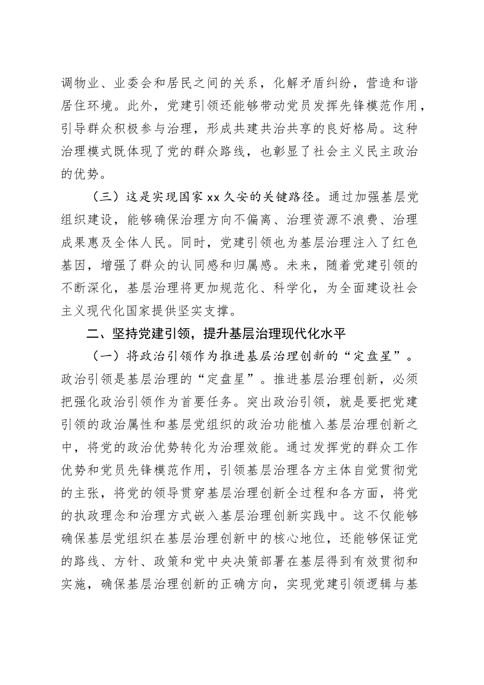 专题党课讲稿：坚持党建引领   提升基层治理现代化水平_第2页