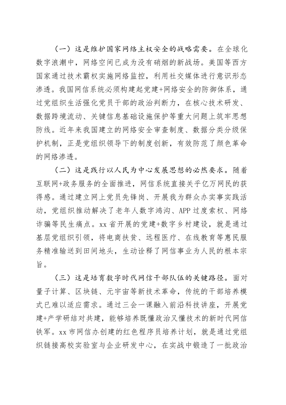 专题党课讲稿：坚持党建引领，推动网信事业高质量发展_第2页