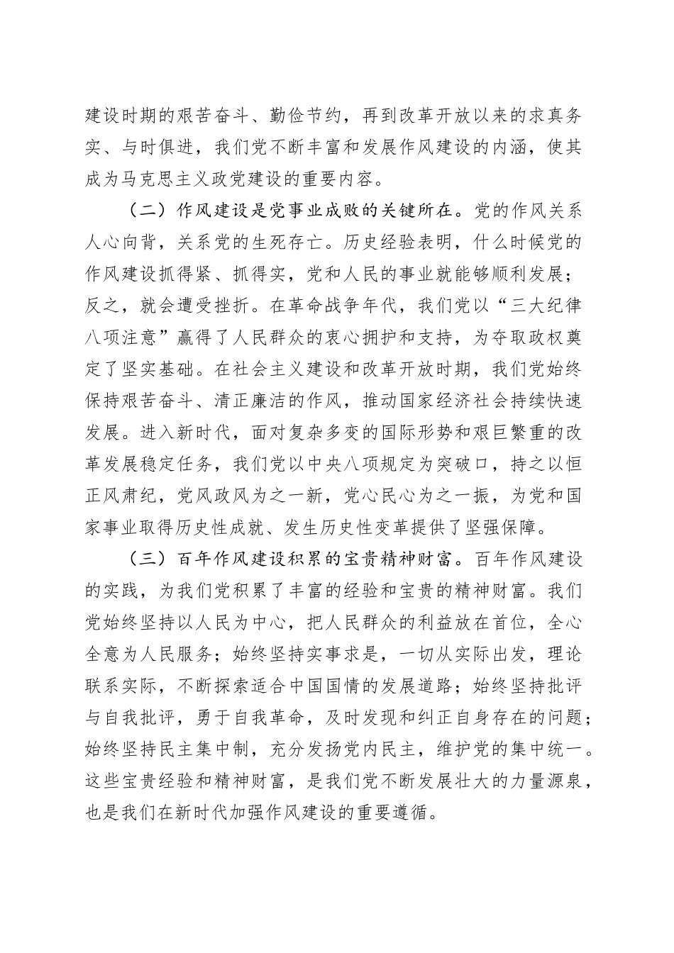 专题党课讲稿：坚守八项规定红线，共铸县域清风政魂_第2页