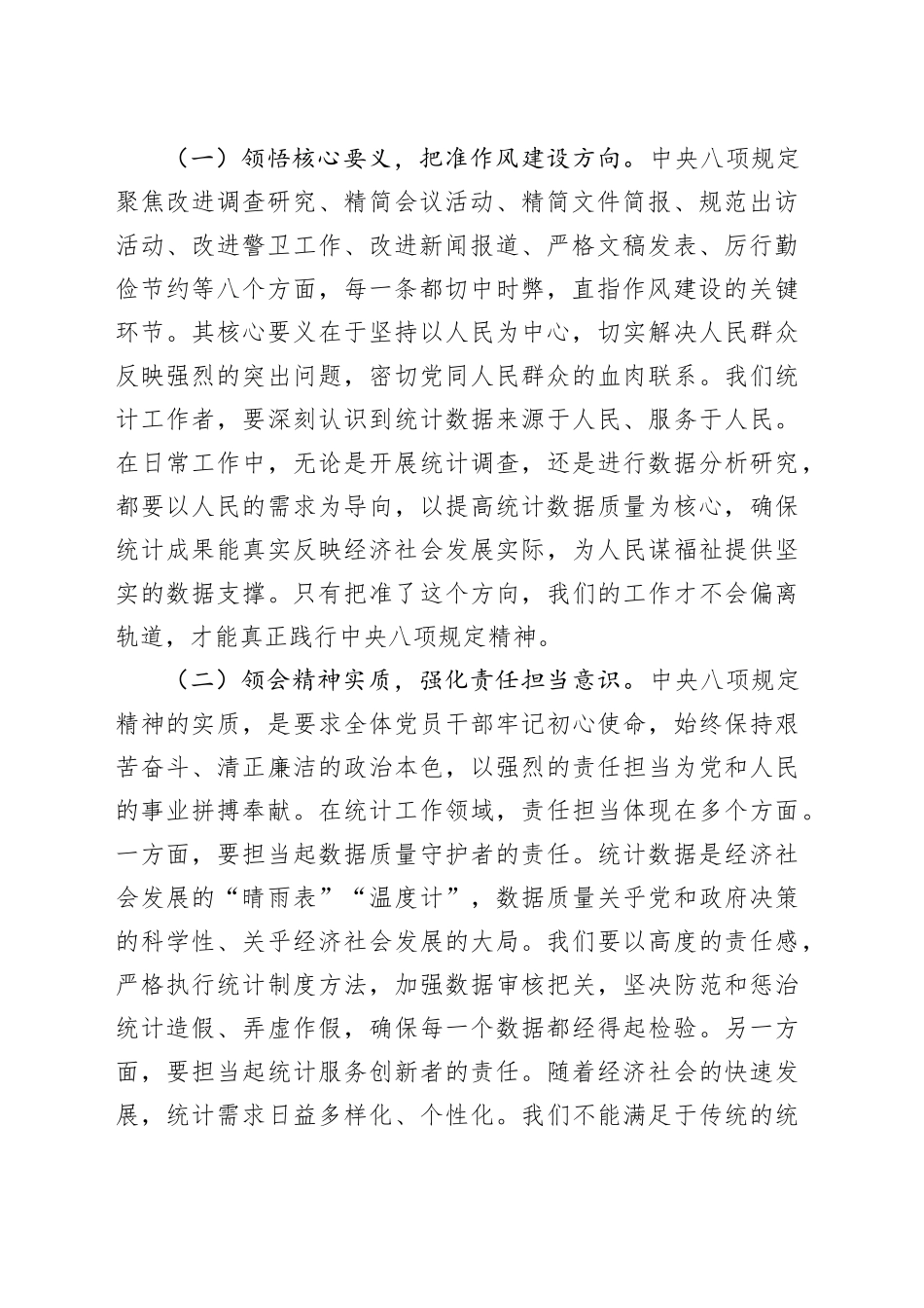 专题党课讲稿：坚守八项规定红线，以优良作风推动统计事业高质量发展_第2页