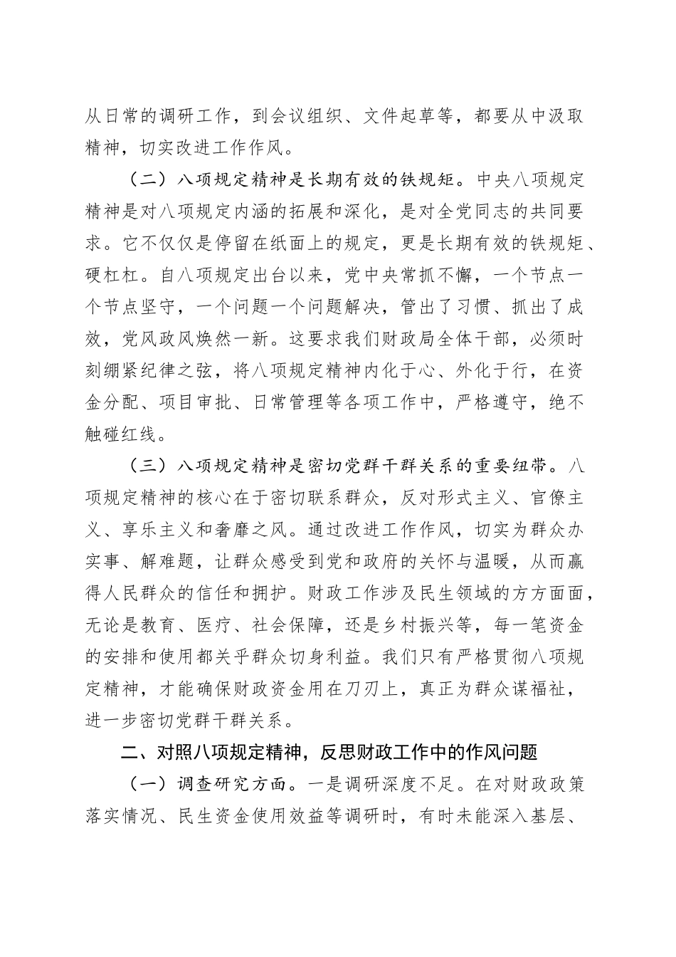 专题党课讲稿：坚守八项规定精神，打造清正廉洁财政队伍_第2页