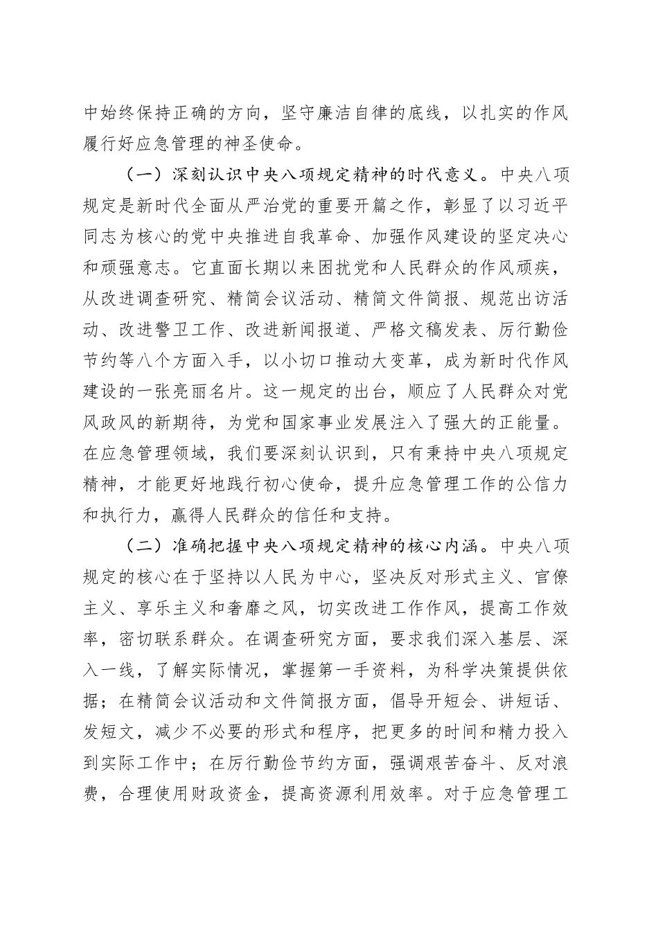 专题党课讲稿：坚守八项规定精神，锻造应急尖兵_第2页