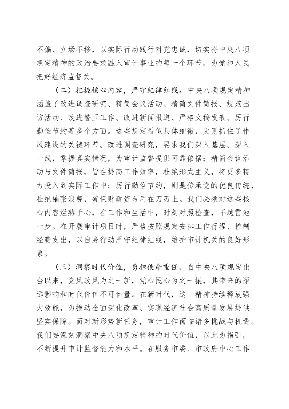专题党课讲稿：坚守初心以规为矩 推动全市审计工作高质量发展_第2页