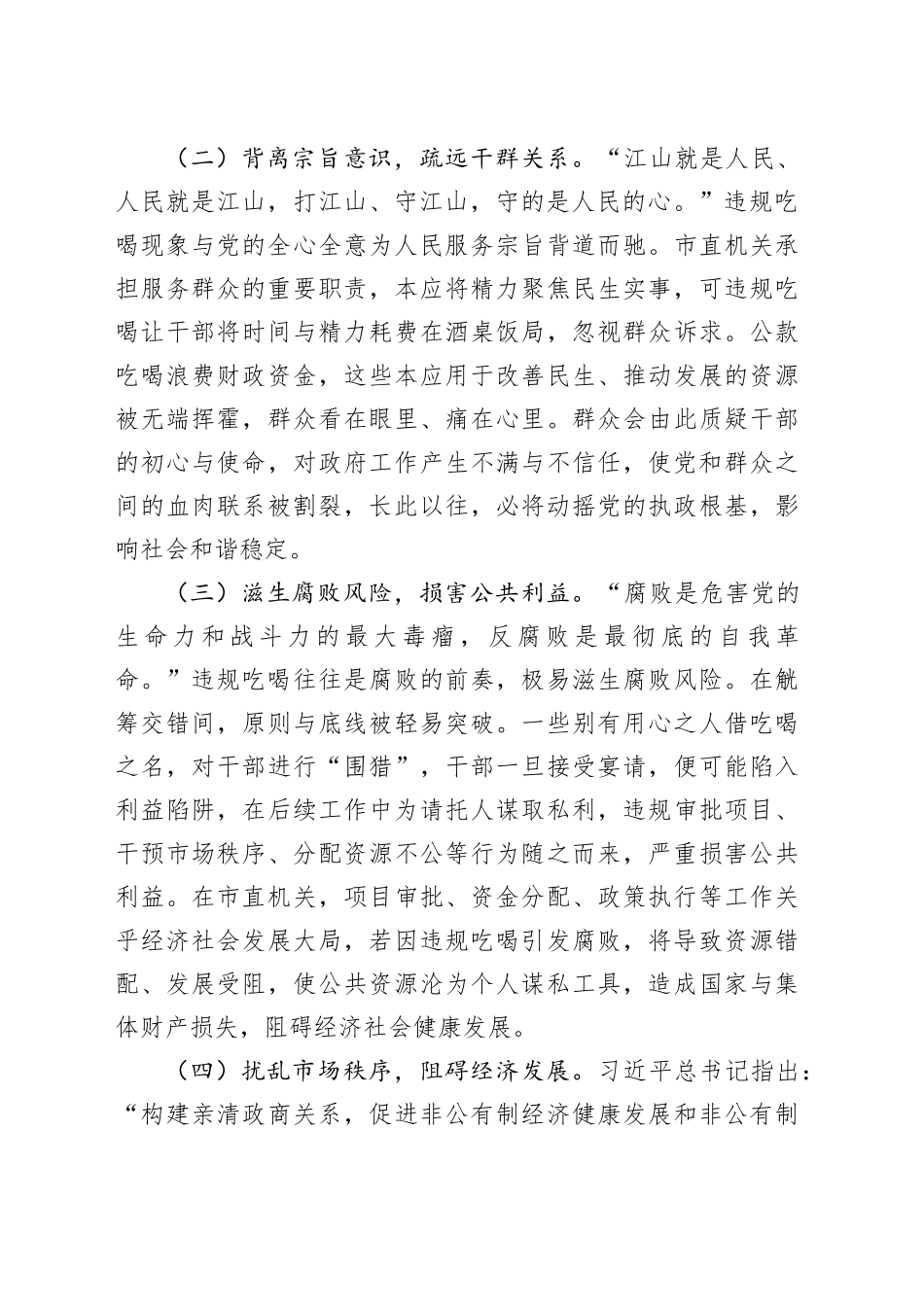 专题党课讲稿：坚守底线，共筑清风，狠刹吃喝歪风_第2页