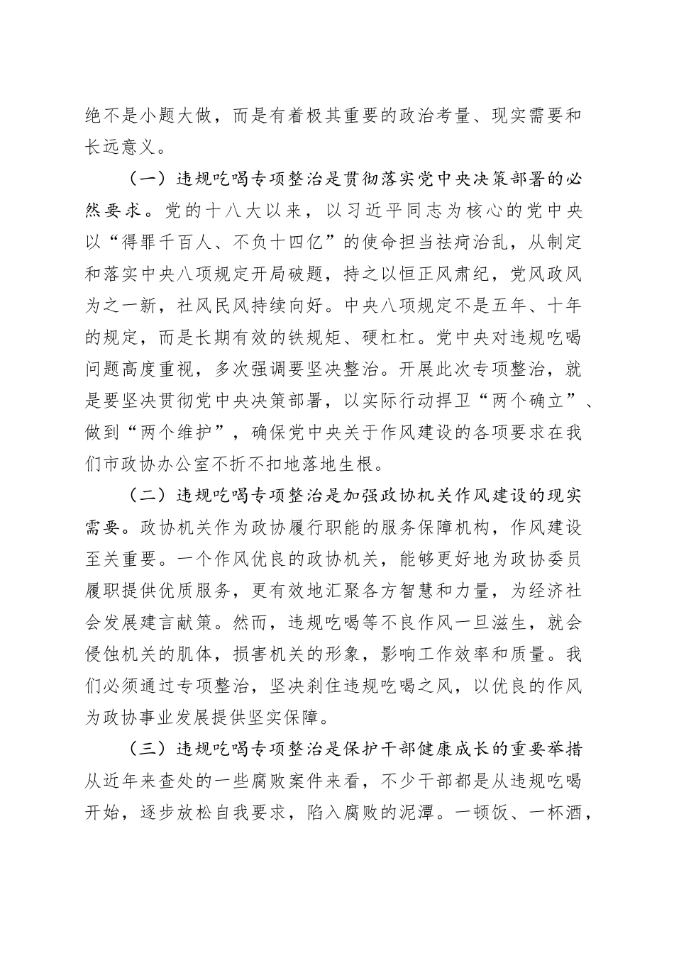 专题党课讲稿：坚守底线，拒绝“舌尖上的腐败”_第2页