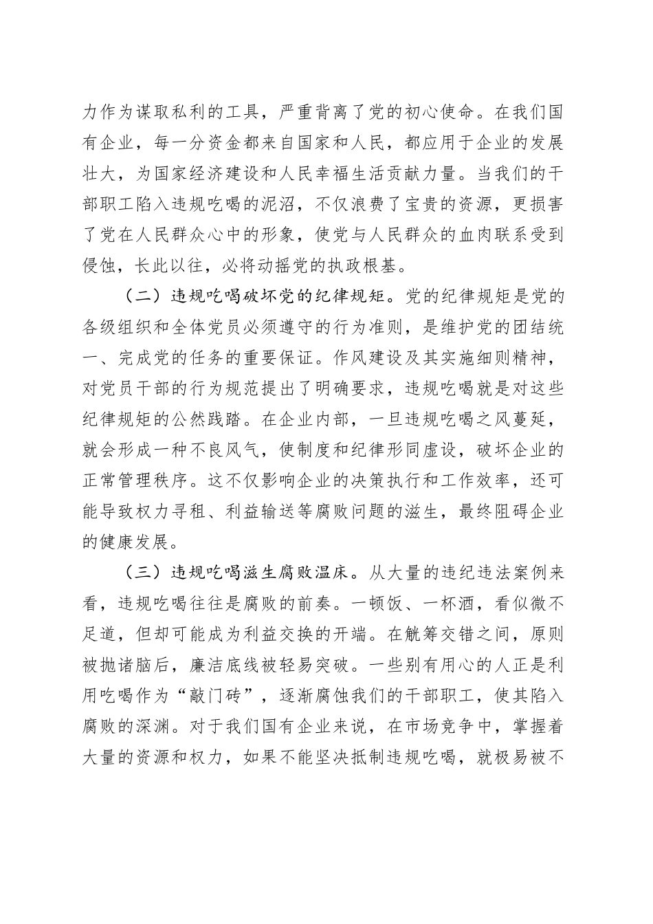 专题党课讲稿：坚守纪律底线，抵制违规吃喝，展现深入贯彻作风建设精神的国企担当_第2页