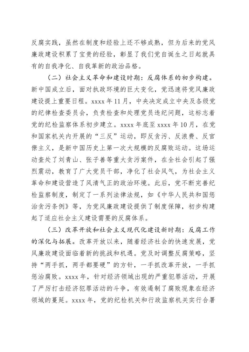专题党课讲稿：坚守廉洁底线，铸就忠诚担当_第2页