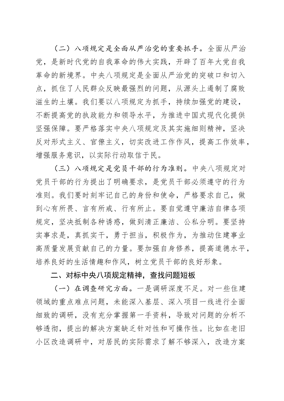 专题党课讲稿：坚守中央八项规定精神，赋能住建事业高质量发展_第2页