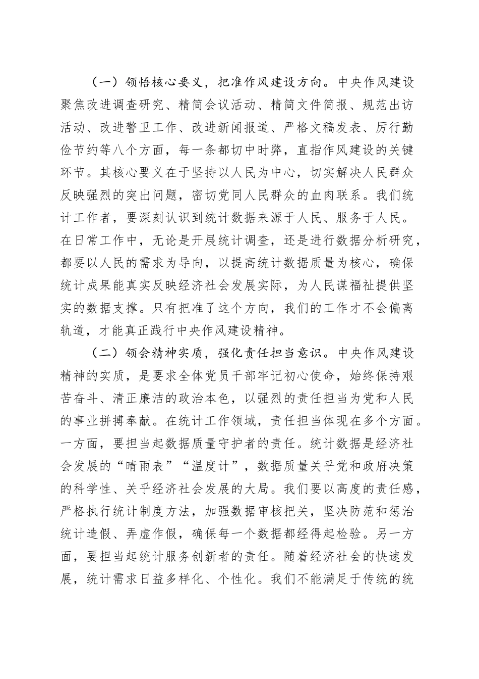 专题党课讲稿：坚守作风建设红线，以优良作风推动统计事业高质量发展_第2页