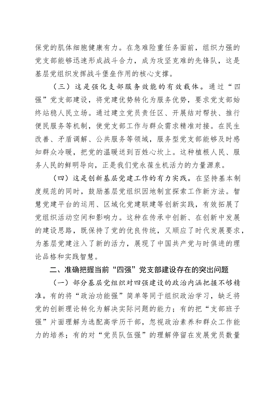 专题党课讲稿：建设“四强”党支部，以高质量机关党建引领保障高质量发展_第2页