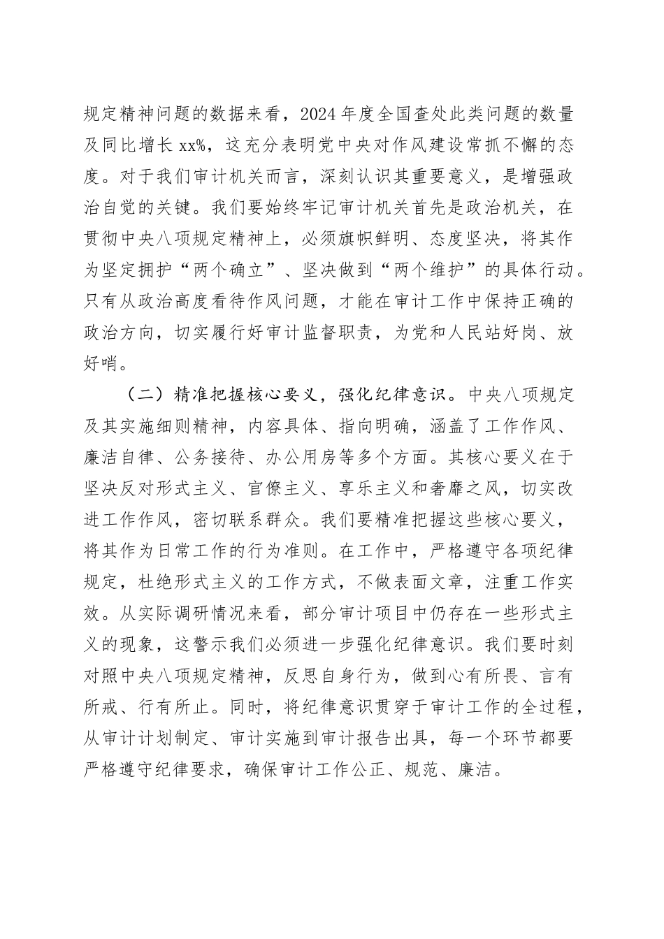 专题党课讲稿：久久为功化风为俗 以钉钉子精神涵养优良作风推动审计工作高质量发展_第2页