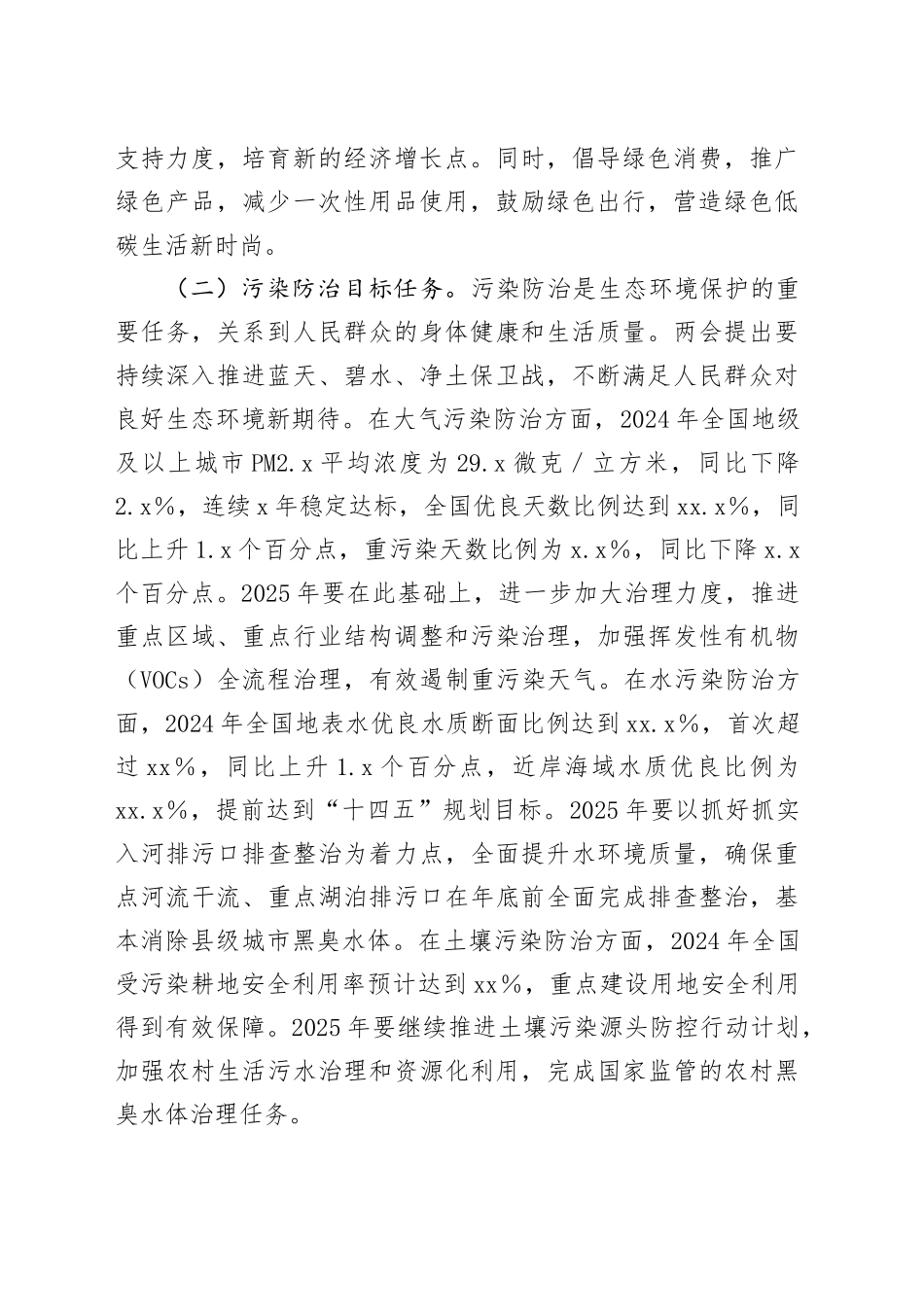 专题党课讲稿：两会精神指引下，推进生态环境部门绿色发展新实践_第2页
