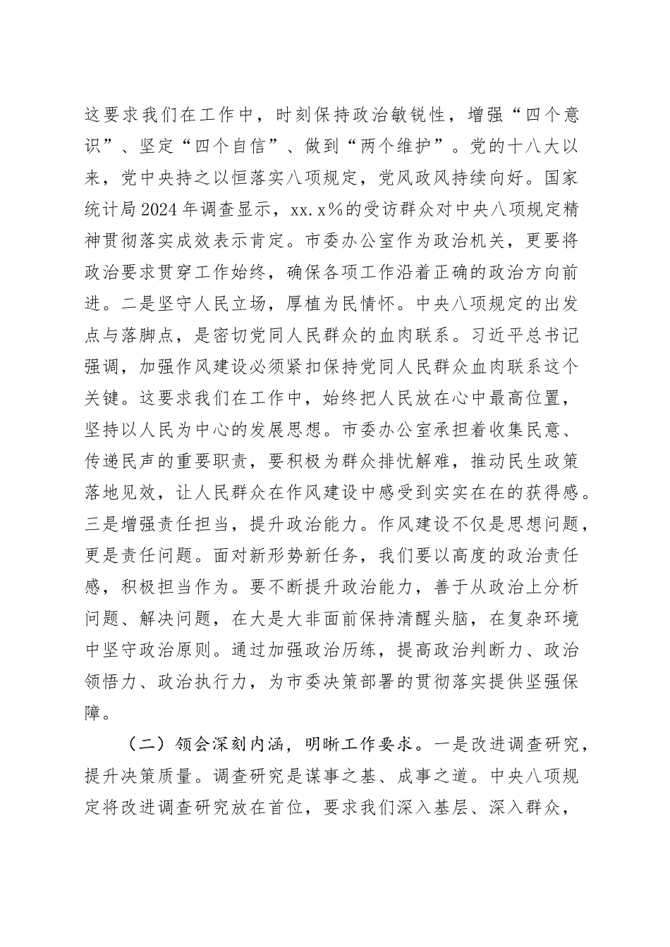 专题党课讲稿：锚定作风建设航向，筑牢党办服务根基_第2页