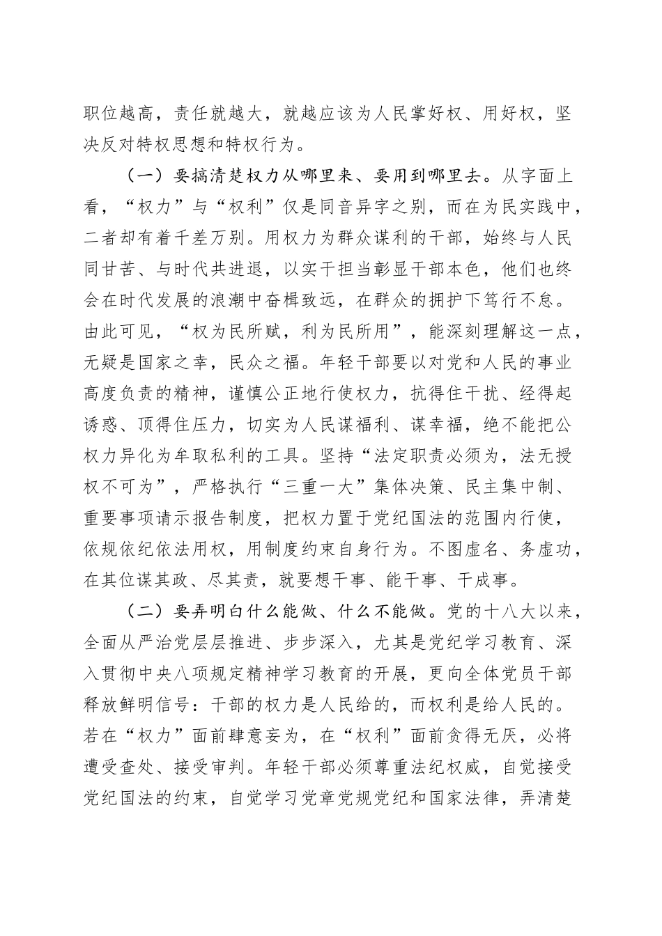 专题党课讲稿：年轻干部要守好“铁规矩、硬杠杠”，将纪律规矩落到实处_第2页