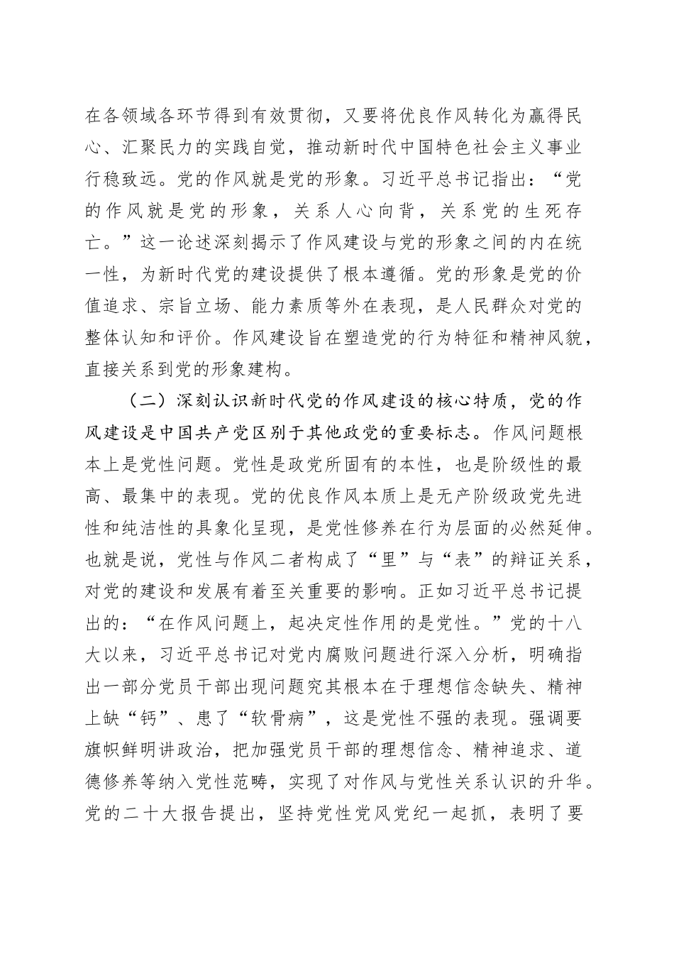 专题党课讲稿：凝心聚力强根本，砥砺奋进铸新风_第2页
