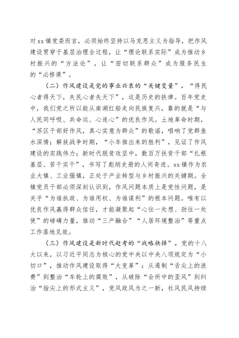 专题党课讲稿：强化作风建设践初心，谱镇域发展新华章_第2页