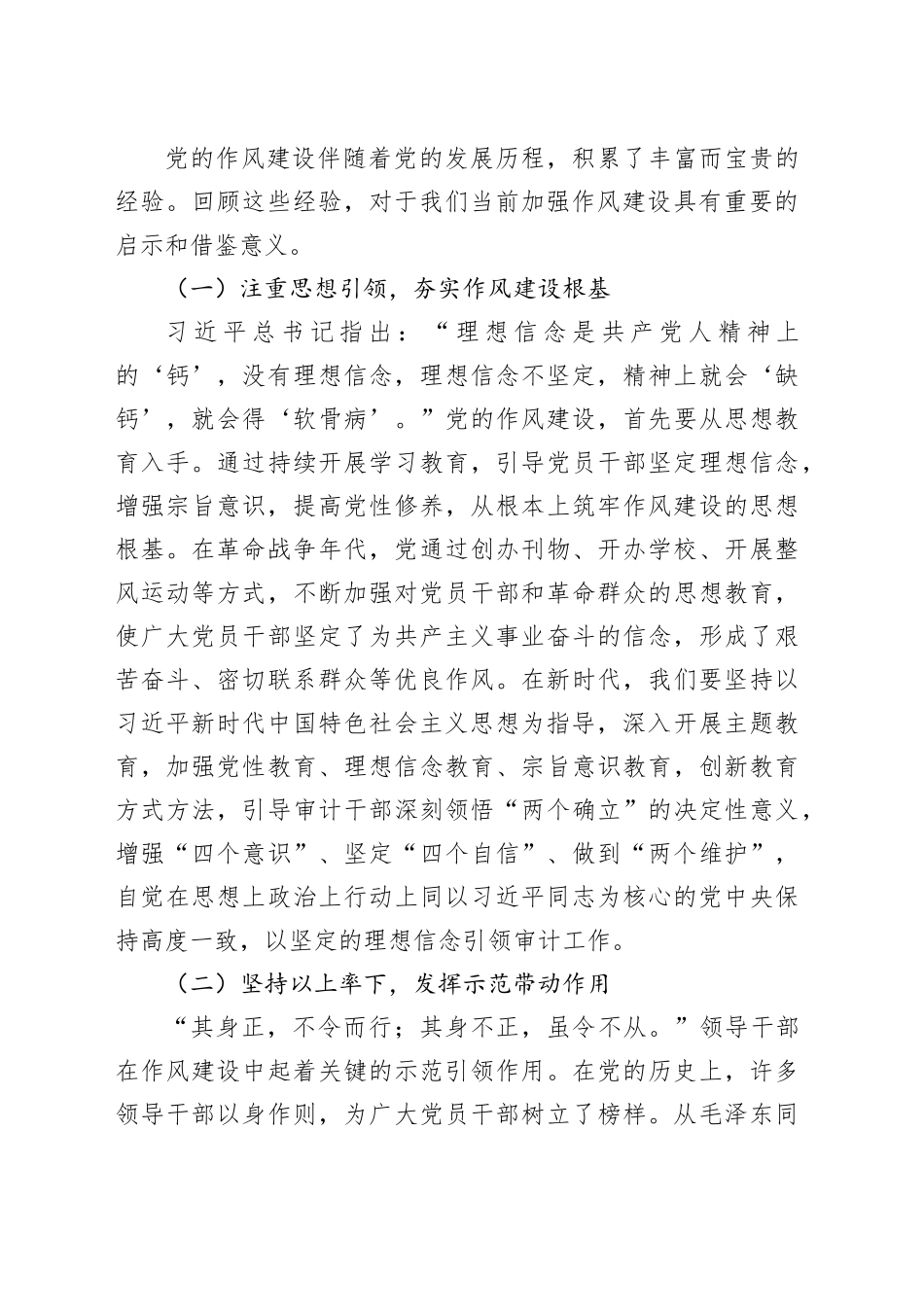 专题党课讲稿：强化作风建设提升审计效能_第2页