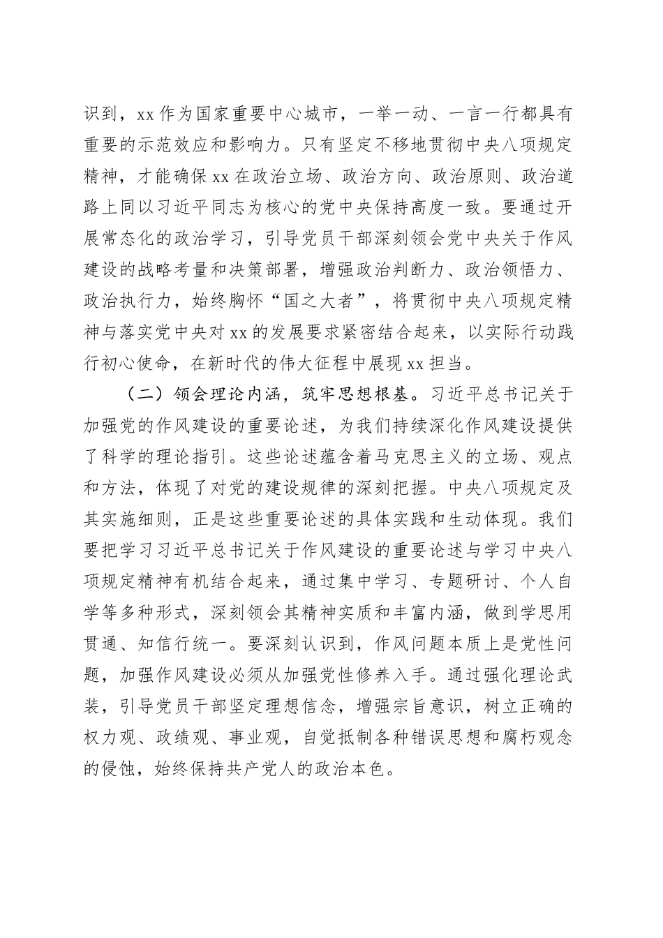 专题党课讲稿：锲而不舍贯彻中央八项规定精神，为奋力推进中国式现代化市域实践提供有力保障（1）_第2页