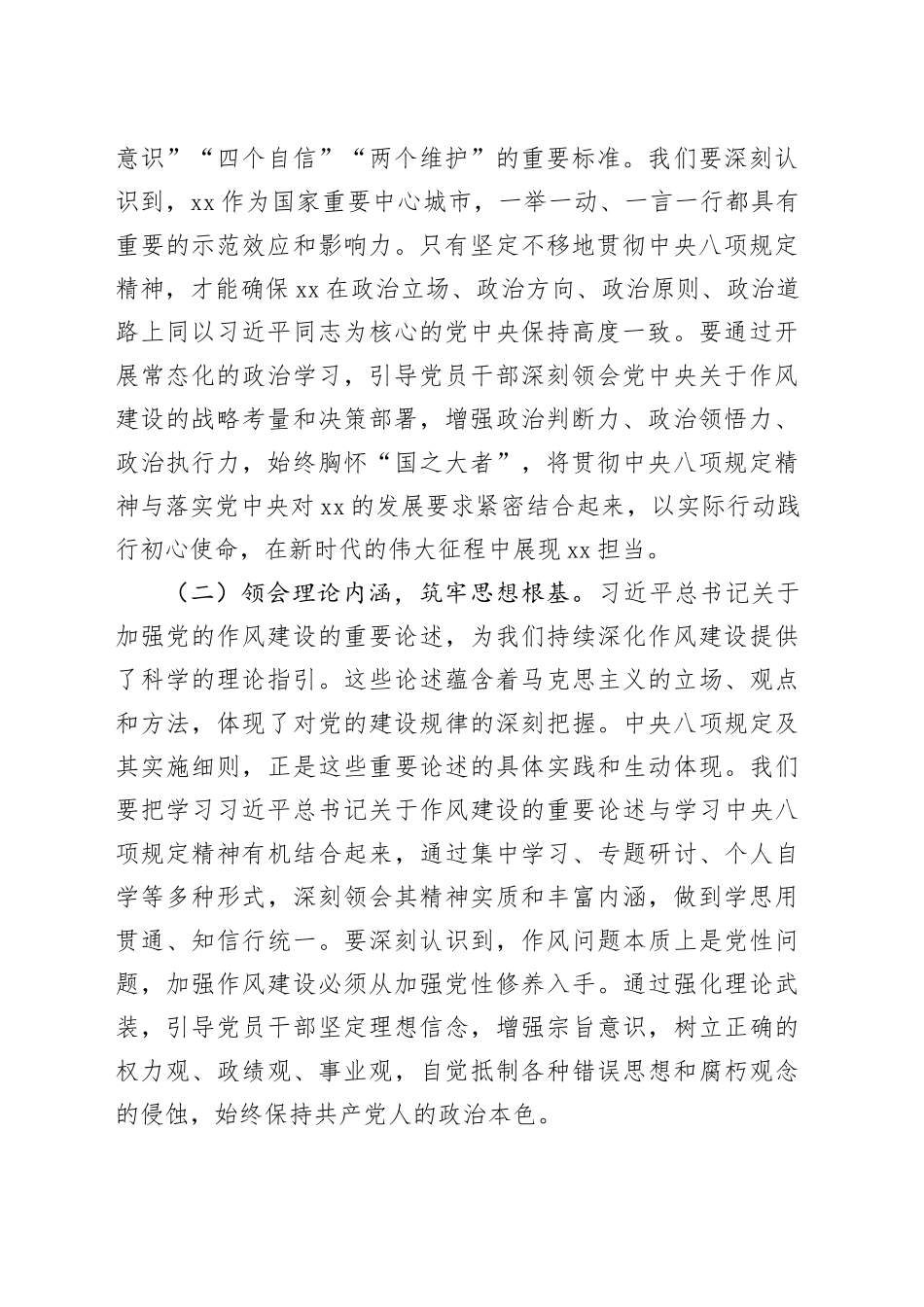 专题党课讲稿：锲而不舍贯彻中央八项规定精神，为奋力推进中国式现代化市域实践提供有力保障_第2页