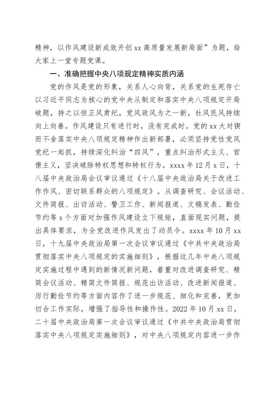 专题党课讲稿：锲而不舍落实中央八项规定精神以作风建设新成效开创XX高质量发展新局面_第2页