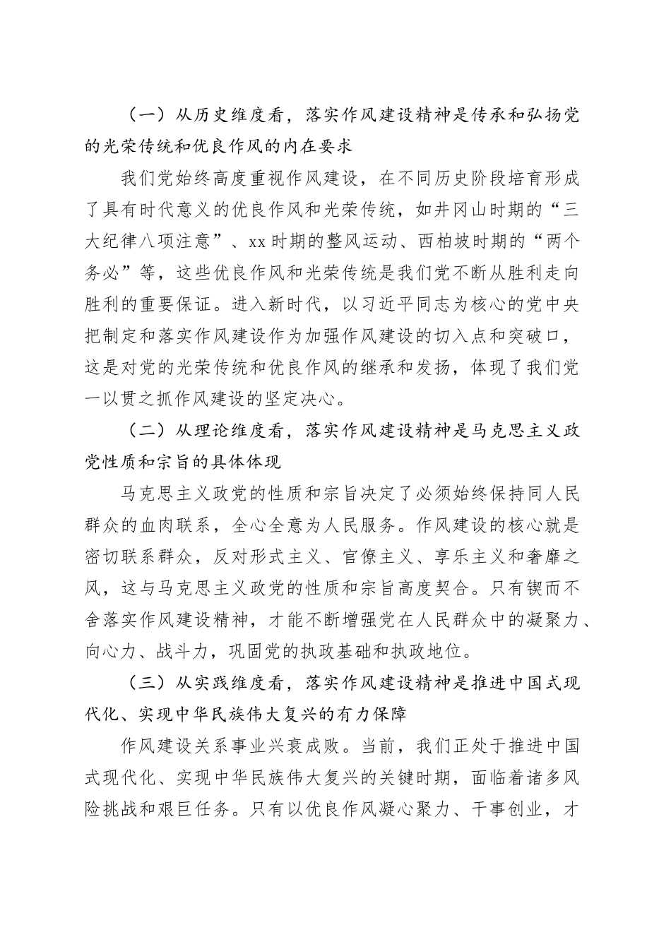 专题党课讲稿：锲而不舍落实作风建设精神以优良作风凝心聚力干事创业_第2页