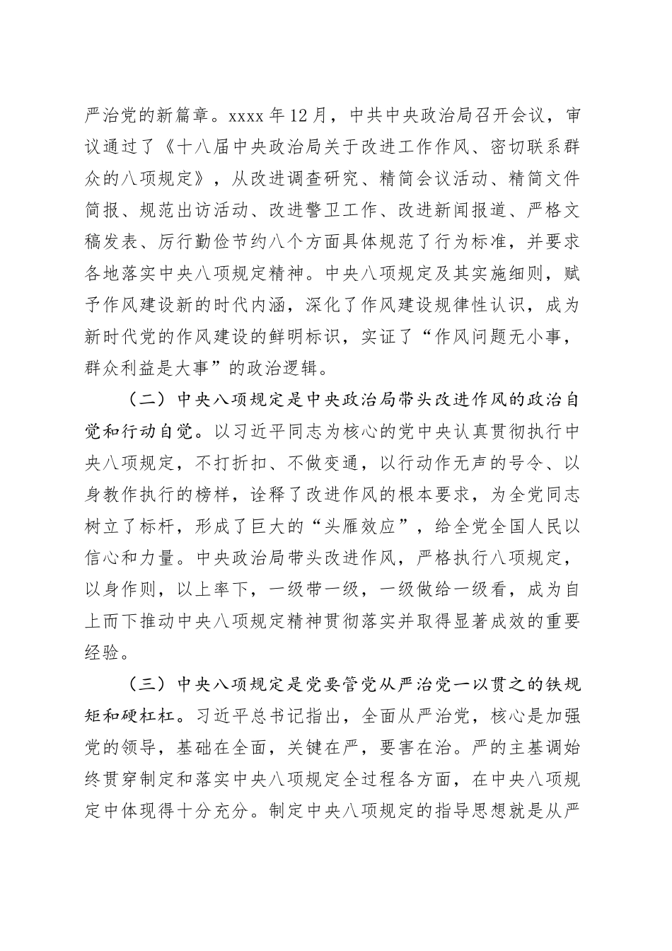 专题党课讲稿：深刻领会中央八项规定精神持之以恒推进党的作风建设20250723_第2页