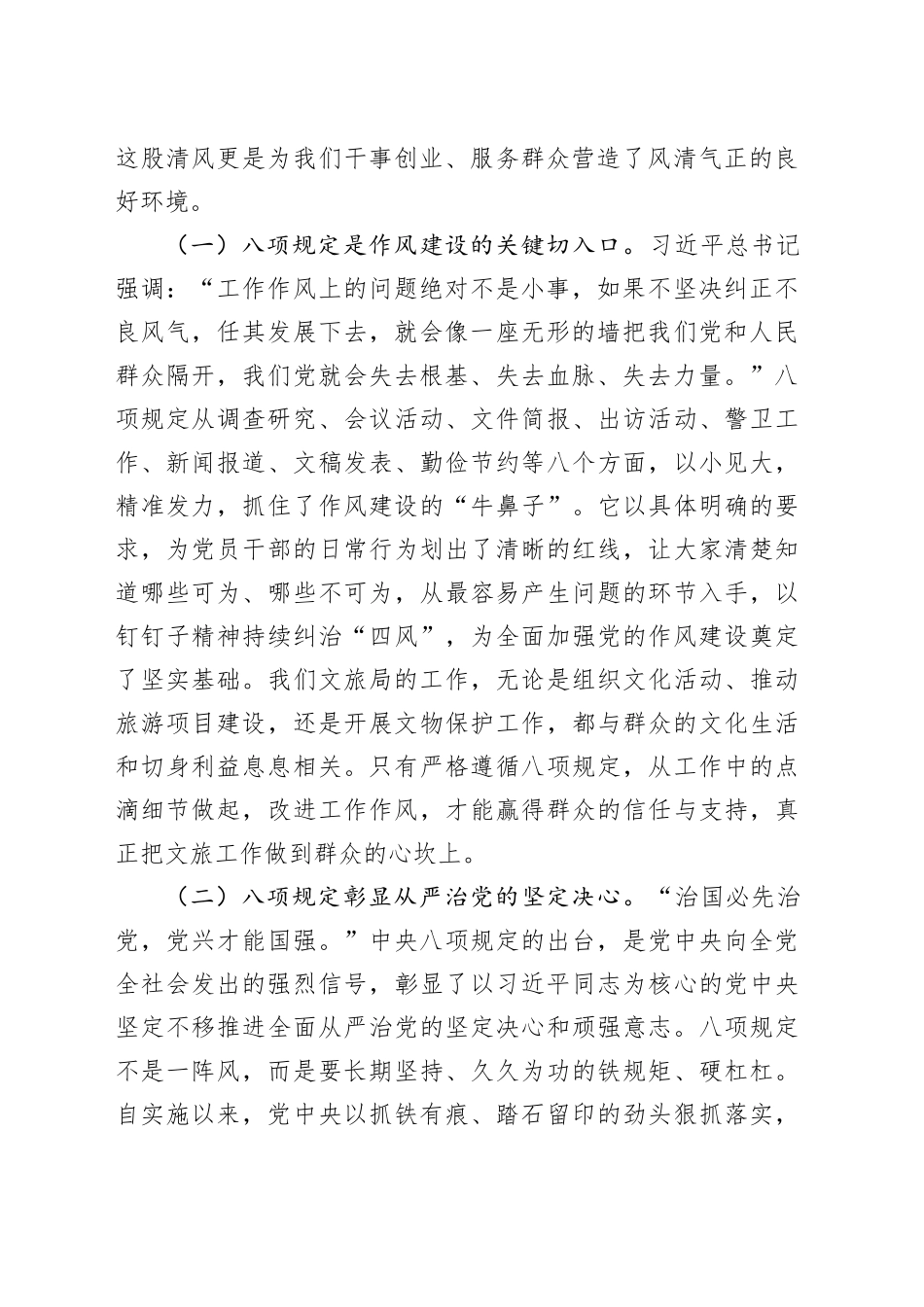专题党课讲稿：深入贯彻中央八项规定精神，不断夯实文旅作风之基_第2页