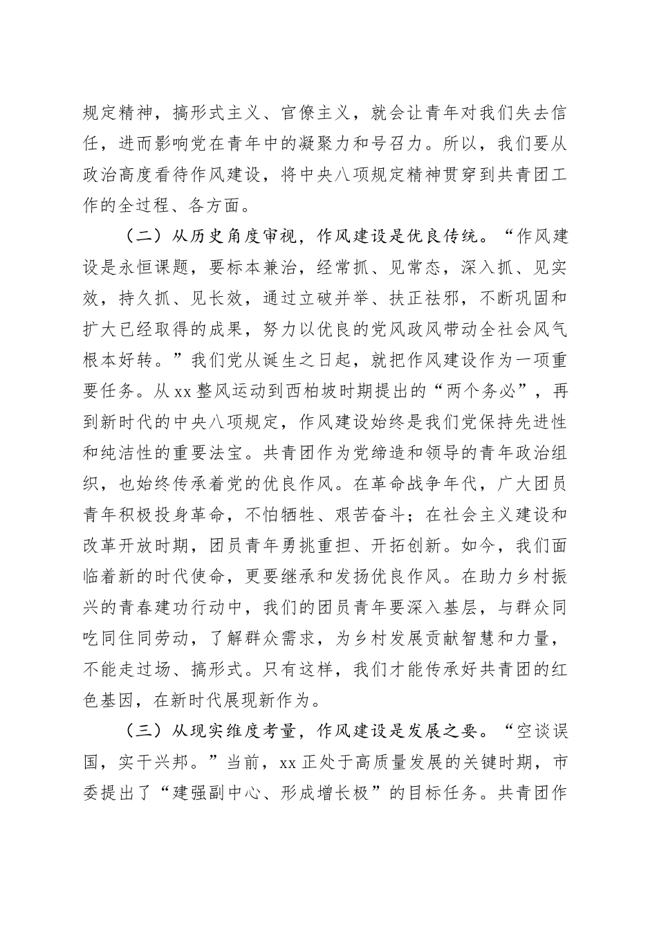 专题党课讲稿：深入贯彻中央八项规定精神，全面推进党的青年工作高质量发展_第2页